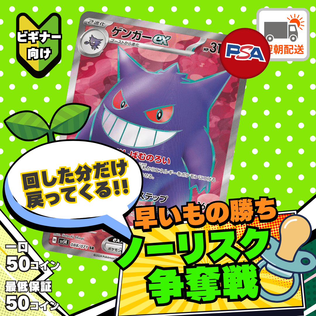 【ベータ版リリース記念】ノーリスク争奪戦　ゲンガーex